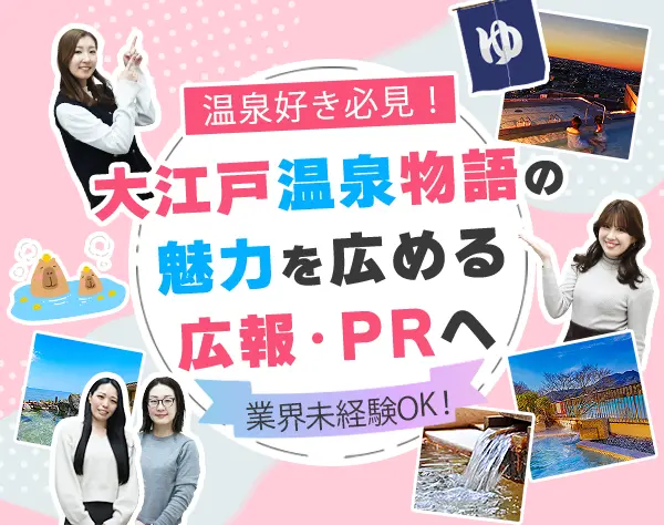 広報・PR*フレックス*本社勤務*社割あり*残業月20h*20・30代活躍中