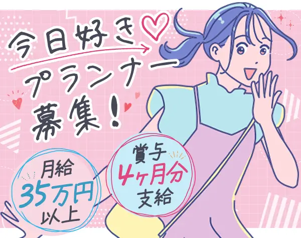 『今日好き』のビジネスプロデューサー*業界未経験OK*学歴不問*年収500万～