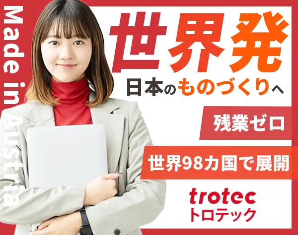 テレマーケター*業界未経験OK*年収550～650万円*ものづくりの未来を支える
