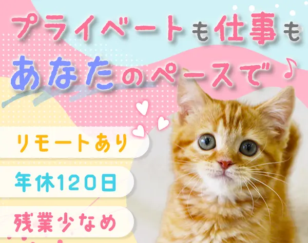 サポート事務★未経験OK★リモート有★土日祝休★実働7.5h★20代多数活躍中