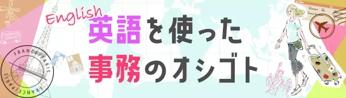 事務★英語スキル身につく★未経験OK★残業少なめ★リモート有★土日祝休み