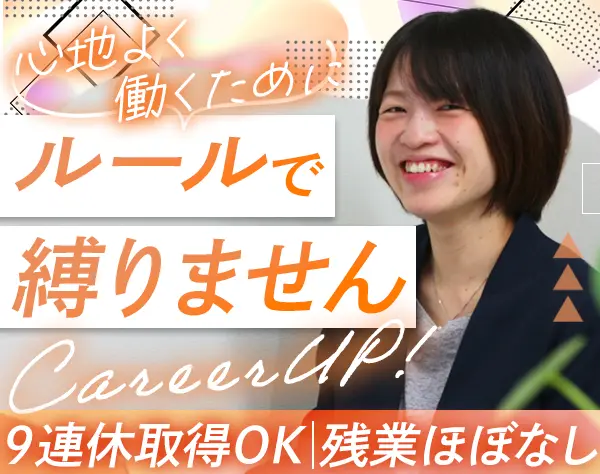 IT人材コーディネーター#未経験歓迎#9連休取得OK#髪色/ネイル自由#定着率高