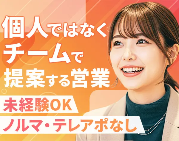 法人向け電力の営業/未経験OK/土日祝休/年休120日～/コミュ力を活かせる！