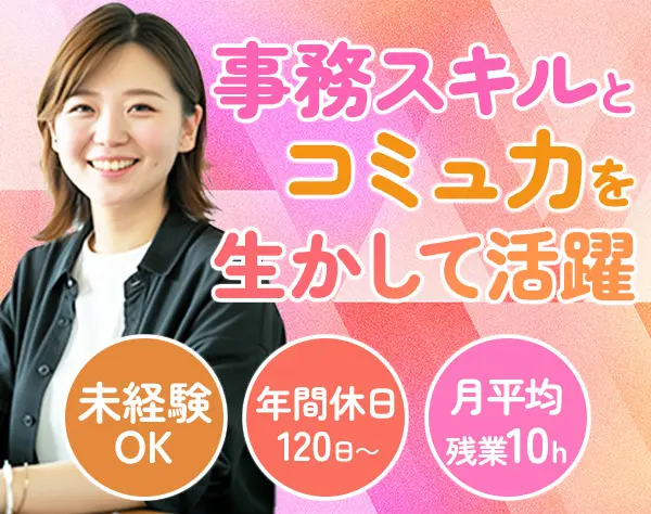法人向け電力の営業サポート/未経験歓迎/年休125日/残業少なめ/土日祝休