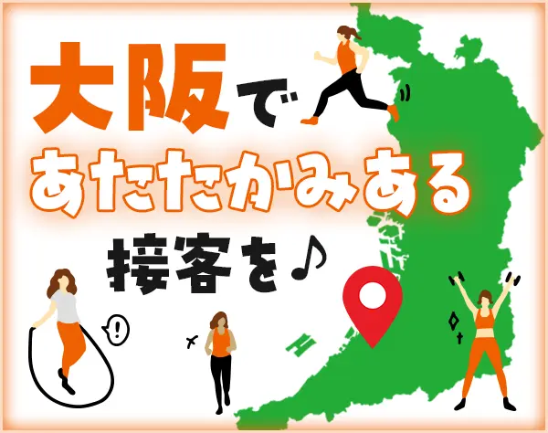 フィットネスインストラクター*転勤なし！地元で働ける♪*未経験OK*日祝休