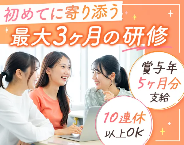 初級エンジニア*未経験9割*賞与平均5ヶ月分*20代活躍*残業ほぼなし