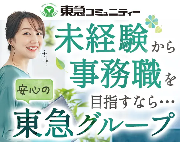 【事務】未経験歓迎/年休123日/残業5～10h/30代、40代活躍/ブランクOK