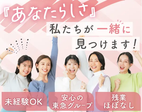 運営サポート/土日祝休み/残業は少なめ/ブランクOK/業界職種未経験OK