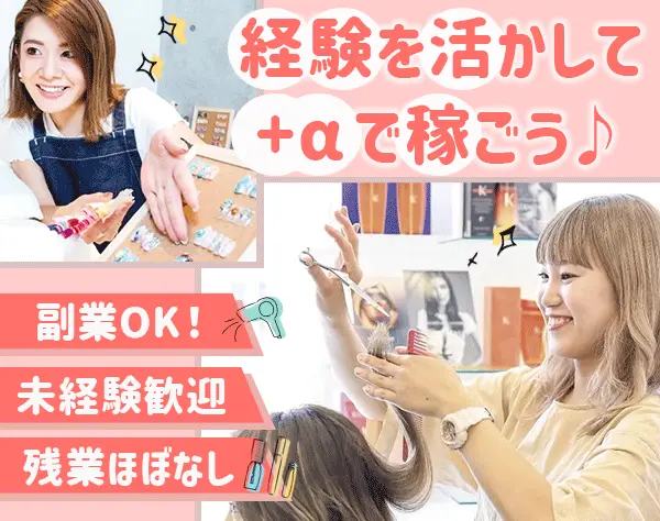 美容専門学校講師*未経験OK*時給3,190円～*週2日～相談可*残業ほぼなし