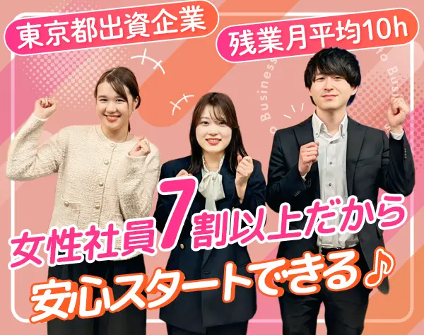 営業事務*未経験OK*賞与年2回*専任講師研修*リモートあり*カジュアル面談OK