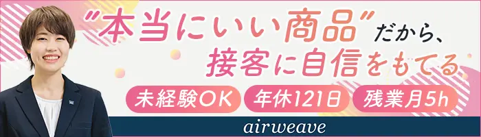 スリープカウンセラー｜未経験歓迎*年休121日*研修充実*産育休復帰率100％