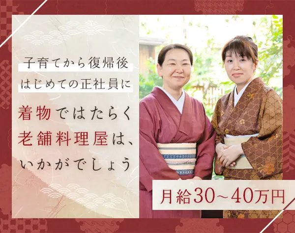 ホールスタッフ/月給30万円～/経験者大歓迎/ブランクOK