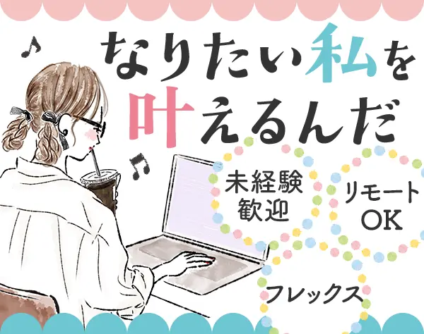 エンジニア｜未経験歓迎*週4リモート*年休128日*残業少なめ*フレックス