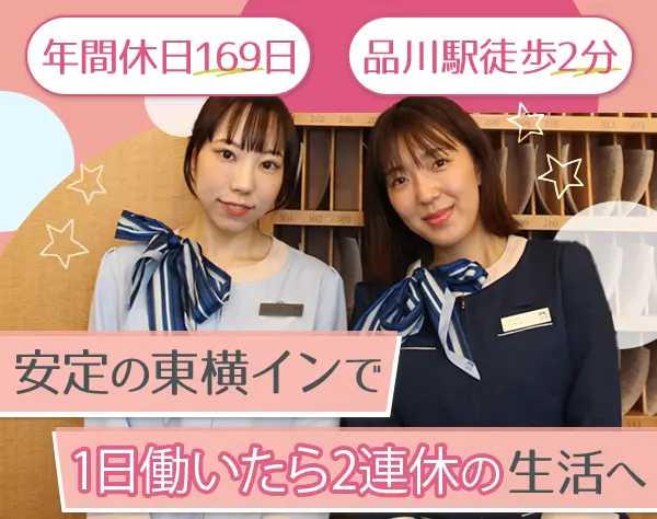 フロントスタッフ*業界未経験可*えるぼし取得*一年の約半分休み*10時半出勤