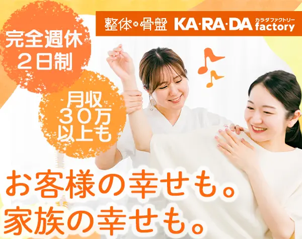 セラピスト*手に職*月収30万円以上可*研修充実*完全週休2日*東京/神奈川