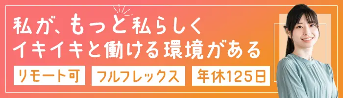 事務(給与計算)/未経験OK/年休125日/フレックス制/リクルートグループ