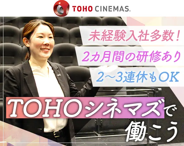 劇場マネージャー*未経験OK*全国募集*家賃補助7割*賞与年2～3回