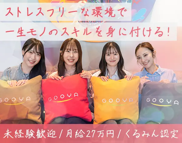 IT事務＊未経験歓迎＊業界未経験から、27万円以上で確約スタート♪
