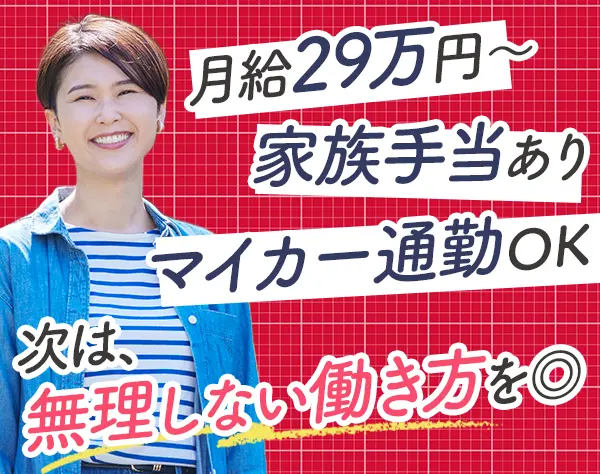 インサイドセールス■月給29万円～■時短OK■有給消化率100％■未経験歓迎