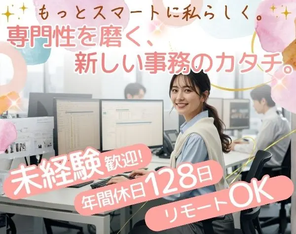 採用サポート事務＊年間休日128日＊月給30万～＊週2日在宅＊入社祝い金10万