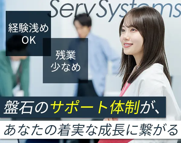 インフラエンジニア（システム・サーバ保守）*創業20年以上の安定基盤