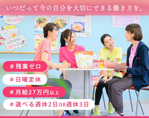 受付・運営スタッフ*未経験歓迎*残業ゼロ*年休156日OK*産育休復帰率100％