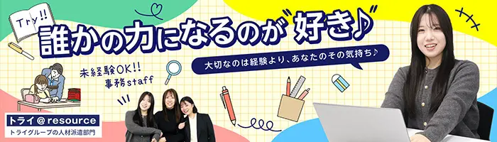 人材営業＊営業・正社員デビューOK＊業界大手のグループ会社＊月給30万円～