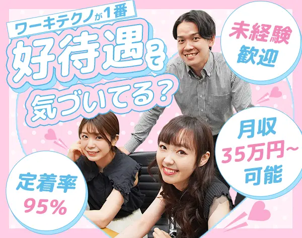 プロジェクトアシスタント#未経験歓迎#月収35万円可#土日祝休み#定着率95％