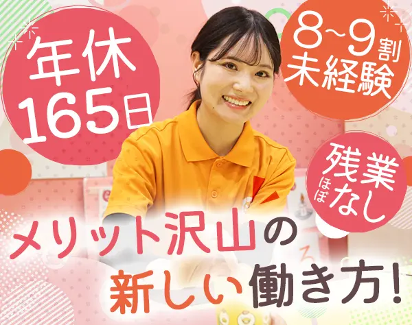 幼児インストラクター*週休3日/平日休み*年休165日*持ち帰り仕事なし
