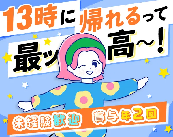 クリーンスタッフ*未経験OK*女性多数*残業無*年休126日*服装髪色ネイル自由