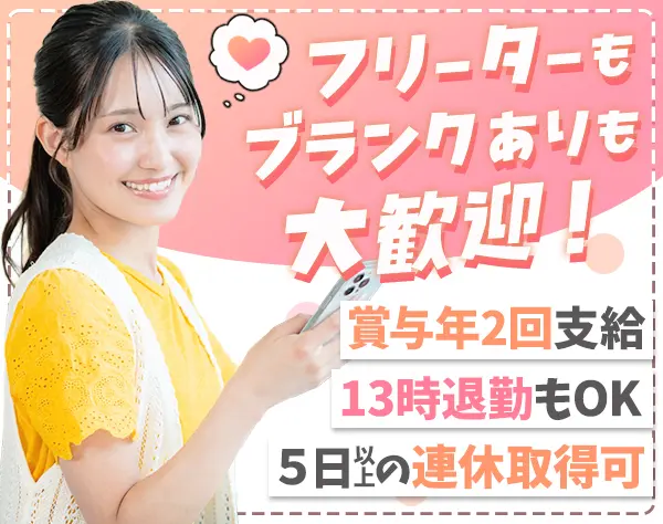 クリーンスタッフ*女性メンバー活躍*月収30万も可*13時退勤可*連休OK