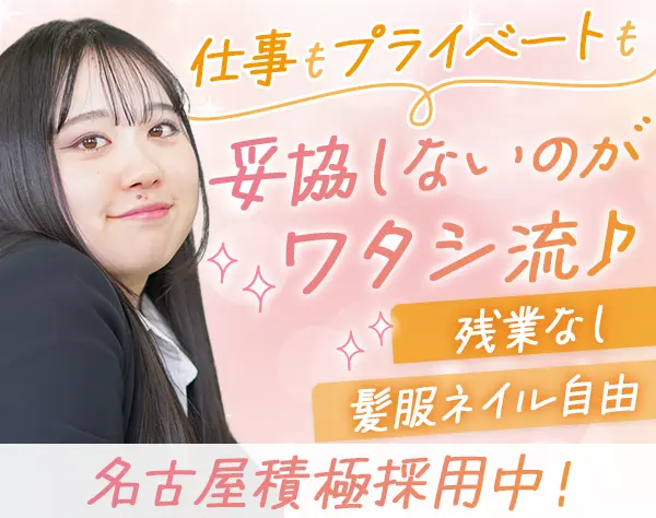事務*未経験OK*土日休*転勤無*月給25万～*賞与2回*名古屋＆大阪