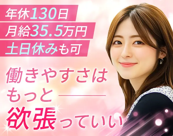 経理*月給35.5万円以上*年休130日*土日休み可*100円社食あり*残業月5H以下