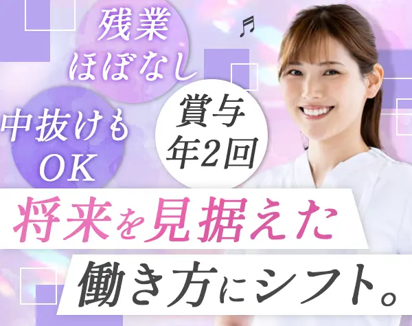 受付#残業ほぼなし#完休2日制#賞与年2回#年休124日以上#研修制度充実