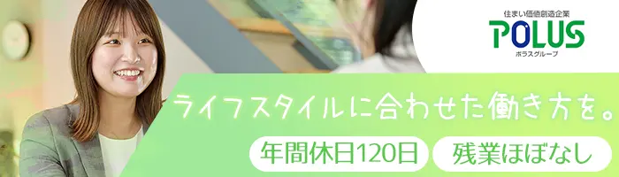 ライフスタイルアドバイザー*原則定時退社*未経験OK*待遇充実*賞与年2回