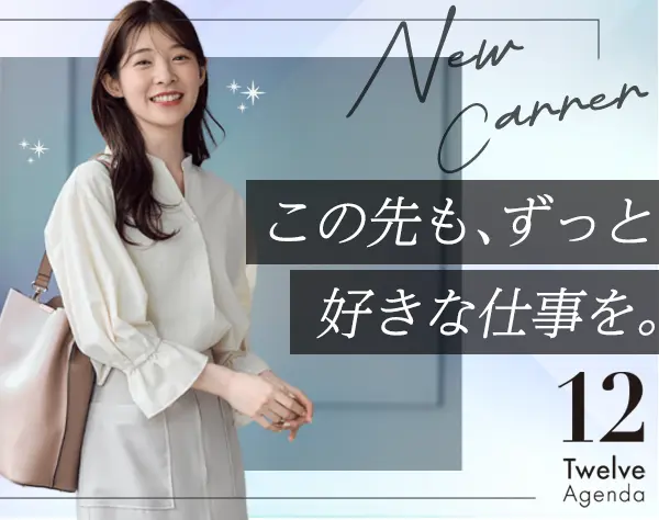 アパレルスタッフ(リーダー候補)*週休3日OK*社割＋月1万円服装補助あり