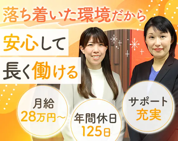事務（研修運営）*未経験OK*前給保証*残業月10h程*幅広い年代活躍中