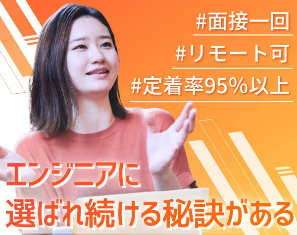 ITエンジニア◆前給UP保証／基本定時退社／年休126日以上／有給取得率90%超