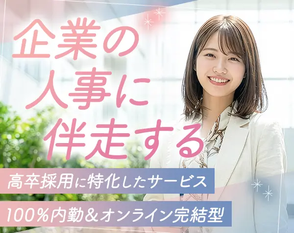 カスタマーサポート｜未経験OK*100%内勤*賞与年2回*土日祝休*月給27万円～