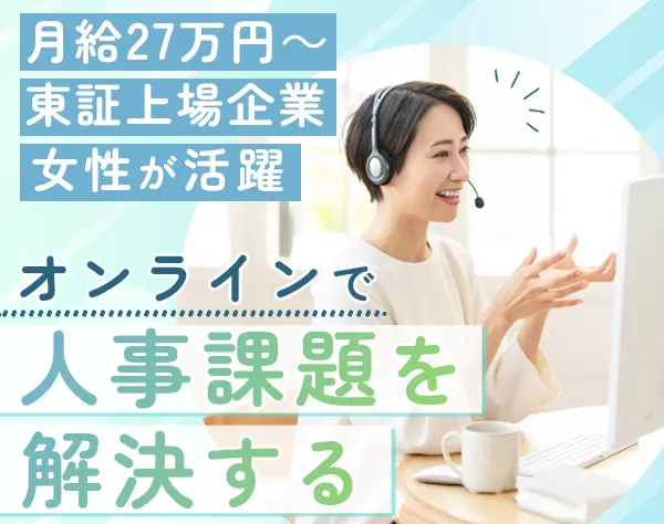 自社サービス営業｜未経験OK*反響営業*100％内勤*賞与年2回*20・30代活躍