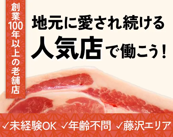 販売スタッフ◆未経験OK◆UIターン歓迎◆残業ほぼなし◆社割＆まかないあり