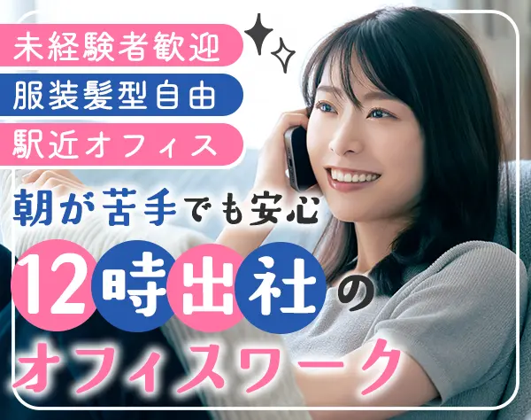 カスタマーサポート★リモート相談可★月給30万円可★正社員登用あり