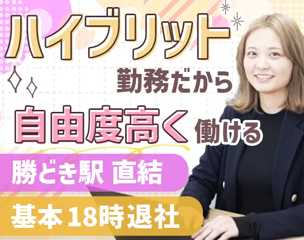 事務スタッフ*リモートOK*フレックスタイム制*賞与あり*土日祝休み