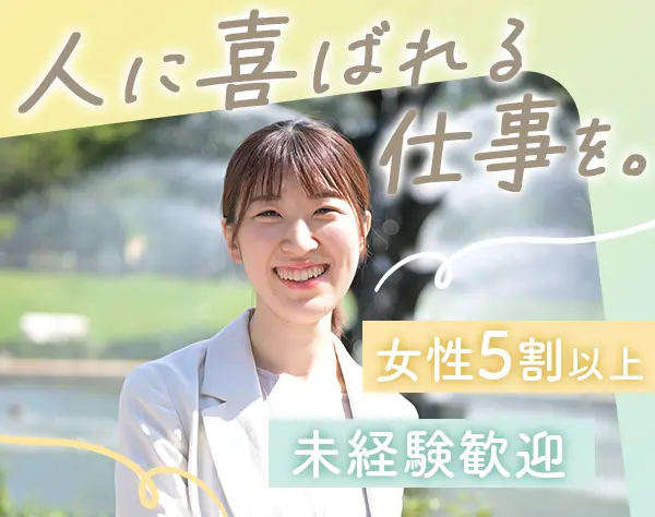 提案営業｜未経験OK＊月給28万円～＊賞与あり＊年休125日＊20代30代活躍