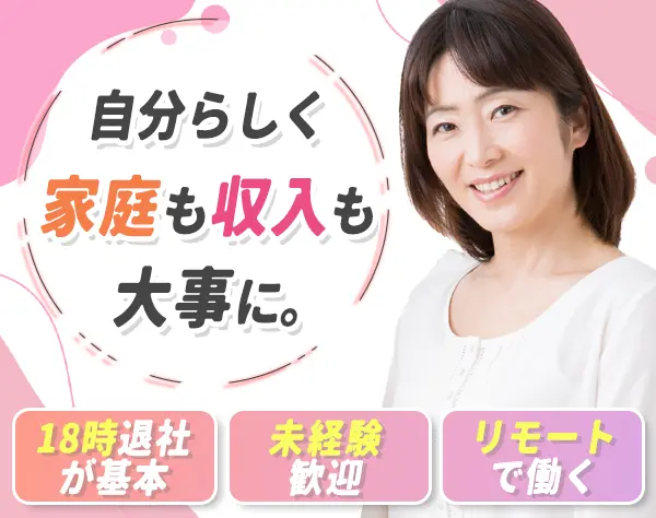 法人営業*未経験可*週4リモートOK*40～50代活躍*ブランク可