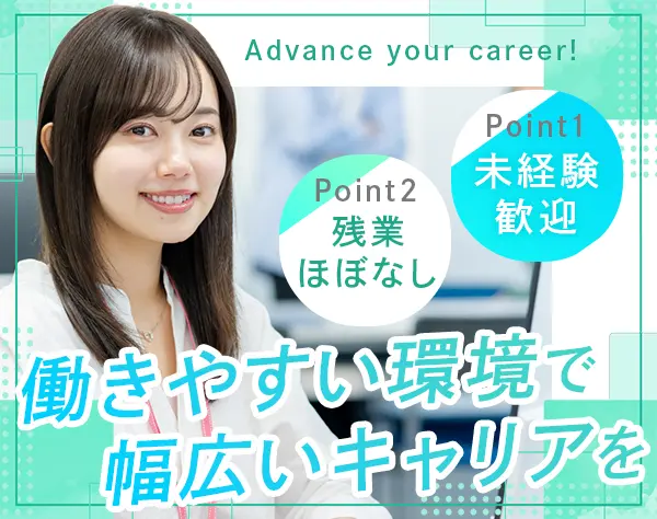 事務スタッフ(経理や採用など)*未経験OK*転勤なし*残業ほぼなし*40代活躍