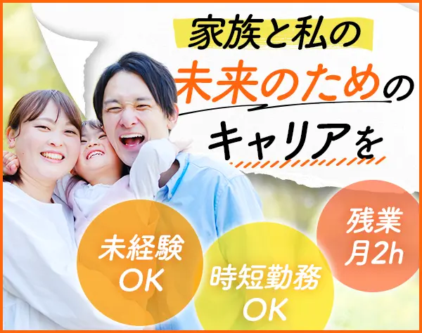 サポート事務*時短勤務OK*ブランク・未経験OK*土日祝休み*ほぼ定時退社