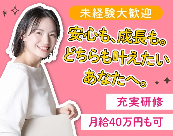 ルート営業*未経験歓迎*基本定時退社*土日祝休*ノルマなし*月給40万も可能