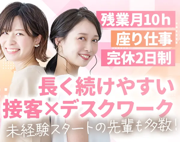 電話受付スタッフ*未経験OK*書類選考の通過率95％*服装髪型ネイル自由