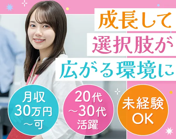 Uber Eatsアドバイザー｜月給30万円以上*インセン年4回支給*昇給年4回